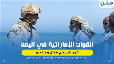 القوات الإماراتية في اليمن دور تاريخي فعال وحاسم