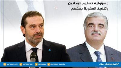 رد فعل الحريري على قرار المحكمة الدولية بقضية اغتيال والده