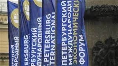  أهم نتائج منتدى بطرسبورغ الاقتصادي الدولي