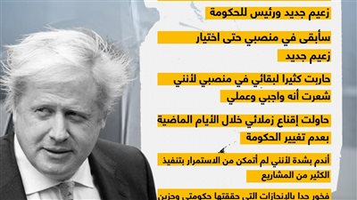 رسائل جونسون قبل ترك منصبه كرئيس لحزب المحافظين في بريطانيا
