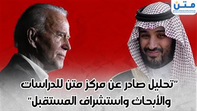 دقة بدقة.. الأمير محمد بن سلمان يرسم خطًا أحمر للسياسات الأمريكية في الشرق الأوسط