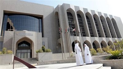 إعلان مهم من قبل مصرف الإمارات المركزي