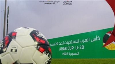 كل ما تريد معرفته حول مباريات البطولة العربية للشباب 2022