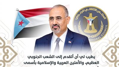 رئيس الانتقالي الجنوبي باليمن يهنئ الشعب والأمن الإسلامية بالعام الهجري الجديد