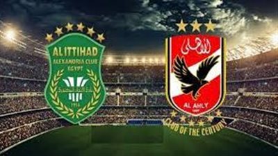 الدوري المصري.. كيفية مشاهدة القنوات الناقلة لمباراة الأهلي والاتحاد