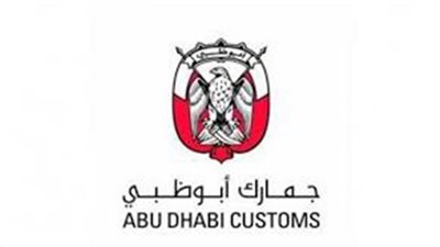 الإدارة العامة لجمارك أبوظبي تحبط محاولة تهريب 2051 جراما من مخدر الكوكايين 