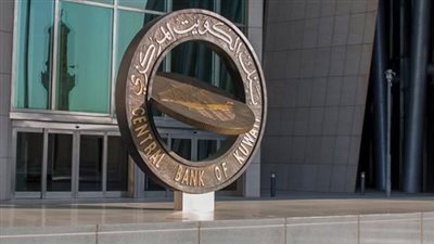  اعتبارا من اليوم.. بنك الكويت المركزي يرفع سعر الخصم ربع نقطة مئوية