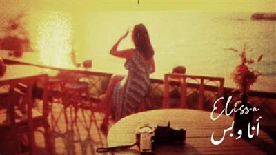 إليسا تكشف موعد طرح أغنيتها الجديدة 