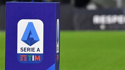 اليوم.. انطلاق الموسم الجديد من الدوري الإيطالي 2022-2023 