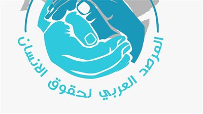 المرصد العربي لحقوق الإنسان: إغلاق الاحتلال الإسرائيلي لمنظمات حقوقية فلسطينية اعتداء سافر على المنظومة الدولية