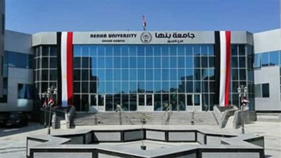 طريقة تسجيل الرغبات للالتحاق بجامعة بنها الأهلية