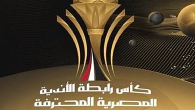  رابطة الأندية المحترفة المصرية تعلن عن مواعيد مباريات الجولة الـ34 للدوري المصري