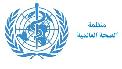  مسؤولة بمنظمة الصحة العالمية: الوقت قد حان لإجراء مراجعة واقعية لوباء كورونا