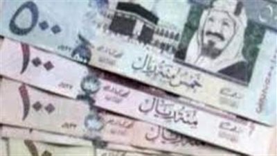 سعر الريال السعودي اليوم الثلاثاء في مصر لدى البنك المركزي