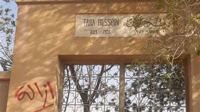 محافظة القاهرة تنفي إزالة مقبرة عميد الأدب العربي طه حسين