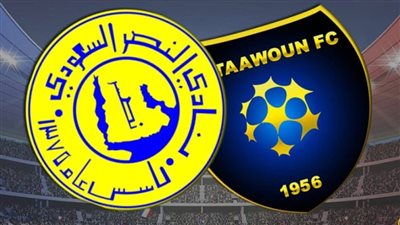 كيفية مشاهدة مباراة التعاون والنصر في الدوري السعودي