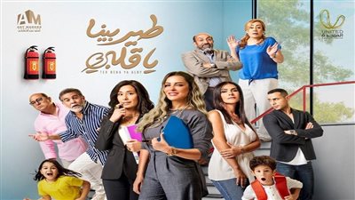 بطولة ريم مصطفي.. الجهة المنتجة لمسلسل “طير بينا يا قلبي” تطرح الأفيشات الرسمية