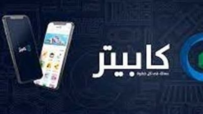 القصة الكاملة لهروب أصحاب شركة كابيتر 