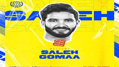 تعرف على مدة عقد صالح جمعة مع الإسماعيلي