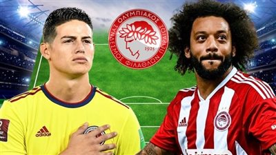 أولمبياكوس يجمع شمل خاميس رودريغيز ومارسيلو من جديد