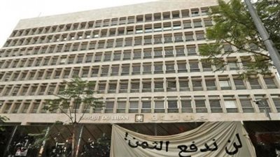 لبنان.. إغلاق كافة بنوك العاصمة بيروت