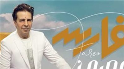 كواليس لأول مرة.. المطرب المصري فارس يزيل الستار عن أسرار حياته