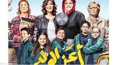  الفيلم المصري الجديد “أعز الولد” يتصدر مواقع التواصل (الكواليس الكاملة)