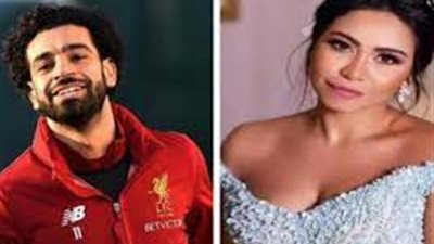  الفنانة المصرية شيرين عبدالوهاب تنشر صورة لها مع النجم محمد صلاح