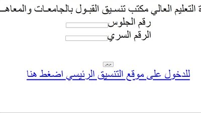 رسميا.. نتيجة تنسيق الدبلومات الفنية 2022 وفرصة ثانية للطلاب المستنفذين