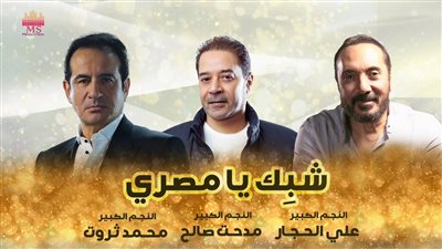 الفنان مدحت صالح يطرح أغنية “شبك يا مصرى”