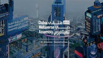 مؤسسة دبي للمستقبل تستعد لإطلاق الدورة الثانية من الحدث الدولي 