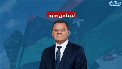 ليبيا من جديد (تقرير صوتي )