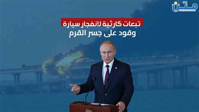 فيديوجراف: تبعات كارثية لانفجار سيارة وقود على جسر القرم