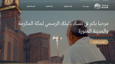 استخراج تأشيرة العمرة من منصة نسك بالصور والخطوات