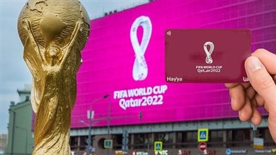 كأس العالم 2022.. خطوات الحصول على بطاقة 