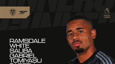 الدوري الإنجليزي.. التشكيل الرسمي لمباراة أرسنال وليدز يونايتد