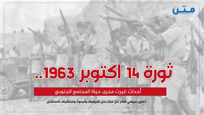 ثورة 14 اكتوبر 1963.. أحداث غيرت مجرى حياة المجتمع الجنوبي