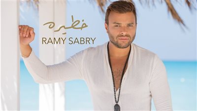 مصر.. موعد حفل رامي صبري في المنصورة