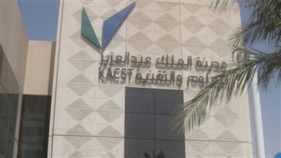 مدينة الملك عبدالعزيز للعلوم والتقنية تعلن عن وظائف شاغرة في مختلف التخصصات (رابط)