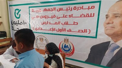 مصر.. انطلاق المبادرة الرئاسية للكشف فيروس 