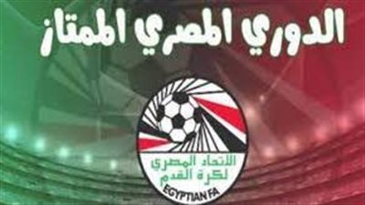 جدول مباريات الدوري المصري 2022-2023 والقنوات الناقلة.. وطريقة شراء تذاكر 