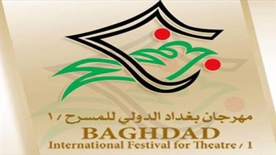 كل ما تريد معرفته عن فعاليات مهرجان بغداد الدولي للمسرح 