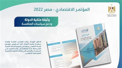 مصر.. كيف سيعزز المؤتمر الاقتصادي مشروعات الطاقة المتجددة؟