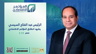 برلماني مصري: المؤتمر الاقتصادي يأتي في وقت حساس 
