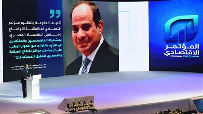 مصر.. إشادة بتصريحات السيسي خلال المؤتمر الاقتصادي