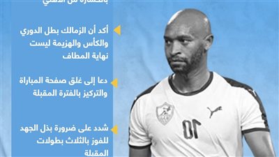 كواليس جلسة شيكابالا مع لاعبي الزمالك بعد خسارة السوبر