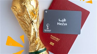 تفاصيل إصدار أول تأشيرة سياحية لمونديال كأس العالم 