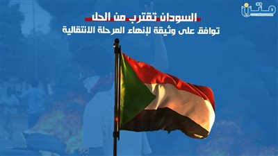 السودان تقترب من الحل.. توافق على وثيقة لإنهاء المرحلة الانتقالية