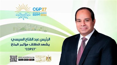 مصر.. إشادة بمطالب “السيسي” بتوفير حياة أفضل بسبب التغيرات المناخة