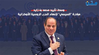 وسط تأييد محمد بن زايد.. مبادرة 